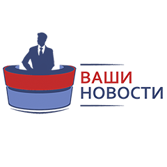 ваши новости