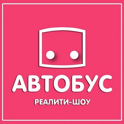 реалити-шоу автобус