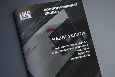 КОРПОРАТИВНЫЕ МЕДИА